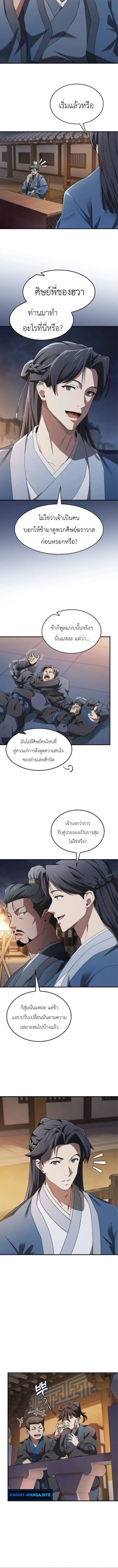 Pay-to-Win Martial God เทพสงครามเงินสด ตอนที่ 3 หน้า 8