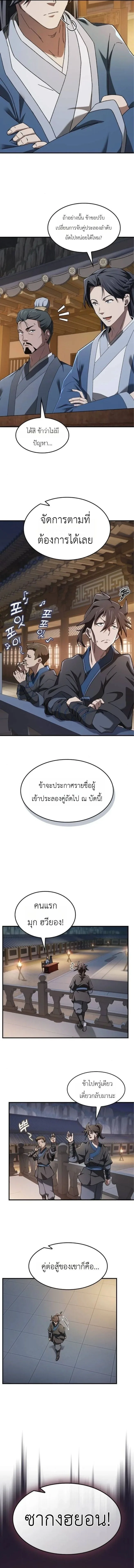 Pay-to-Win Martial God เทพสงครามเงินสด ตอนที่ 3 หน้า 9