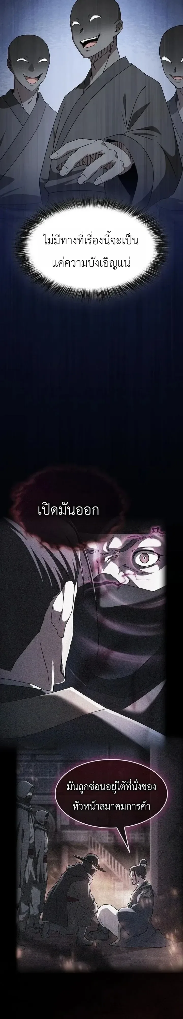 Pay-to-Win Martial God เทพสงครามเงินสด ตอนที่ 30 หน้า 12