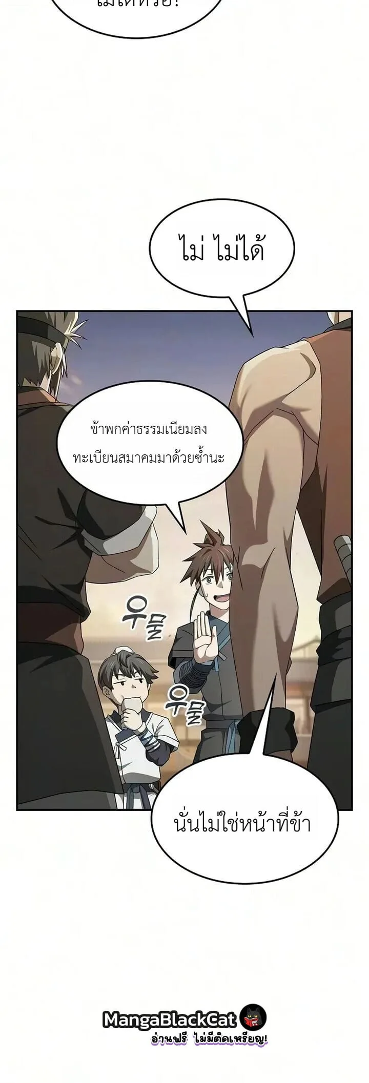 Pay-to-Win Martial God เทพสงครามเงินสด ตอนที่ 34 หน้า 10