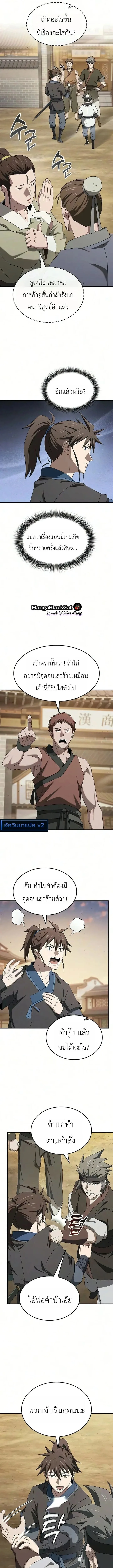 Pay-to-Win Martial God เทพสงครามเงินสด ตอนที่ 34 หน้า 11