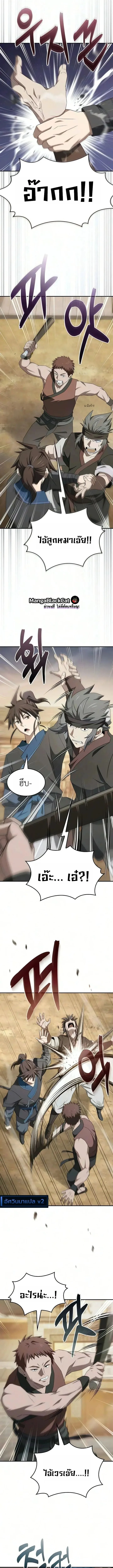 Pay-to-Win Martial God เทพสงครามเงินสด ตอนที่ 34 หน้า 13