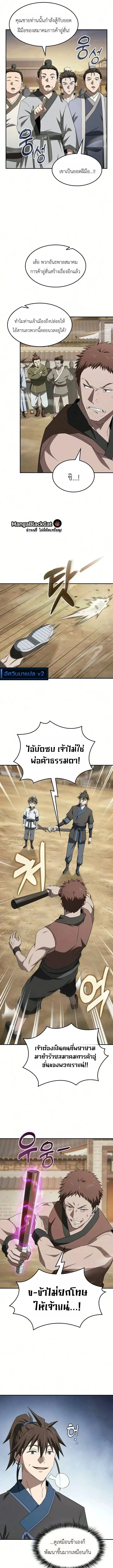 Pay-to-Win Martial God เทพสงครามเงินสด ตอนที่ 34 หน้า 15