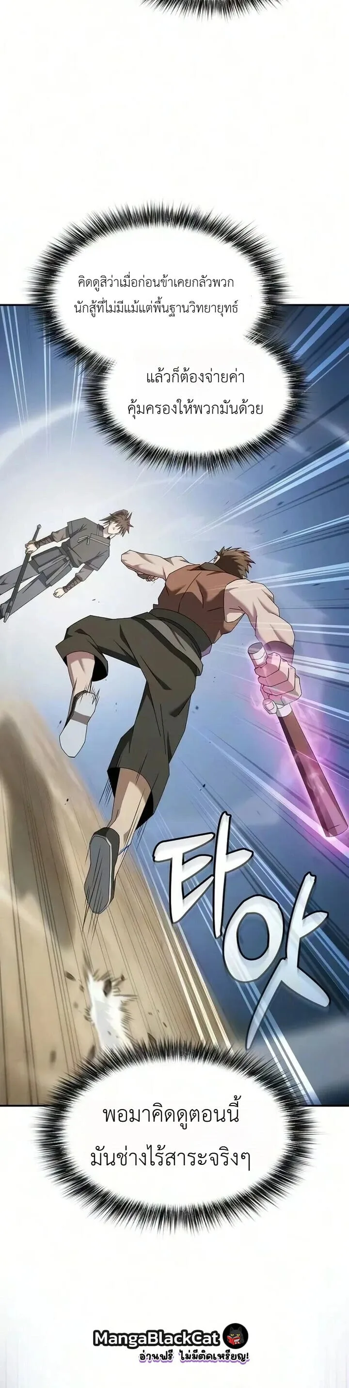 Pay-to-Win Martial God เทพสงครามเงินสด ตอนที่ 34 หน้า 16