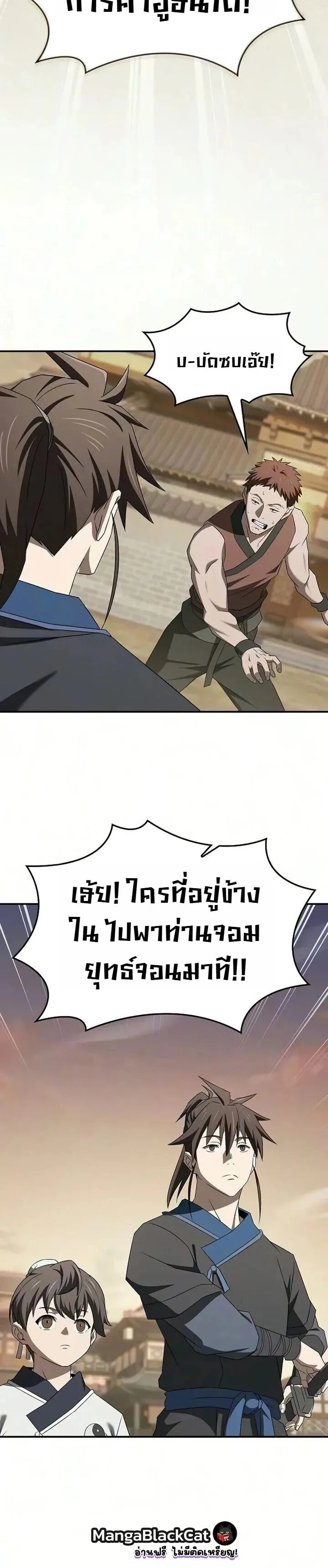 Pay-to-Win Martial God เทพสงครามเงินสด ตอนที่ 34 หน้า 18