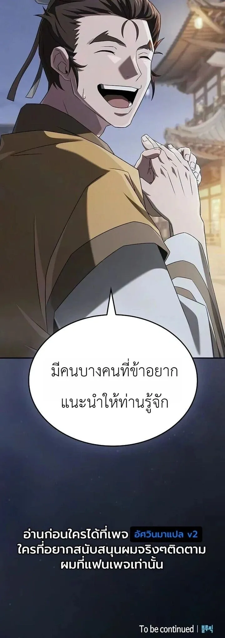 Pay-to-Win Martial God เทพสงครามเงินสด ตอนที่ 34 หน้า 22