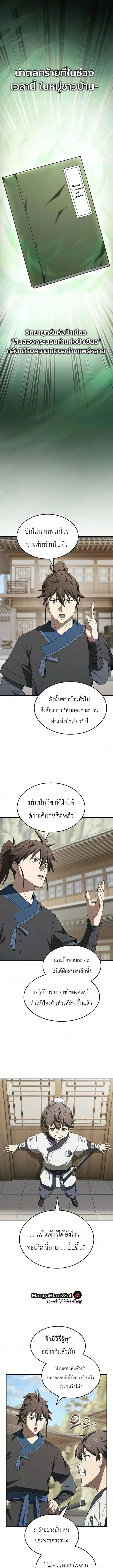 Pay-to-Win Martial God เทพสงครามเงินสด ตอนที่ 34 หน้า 3