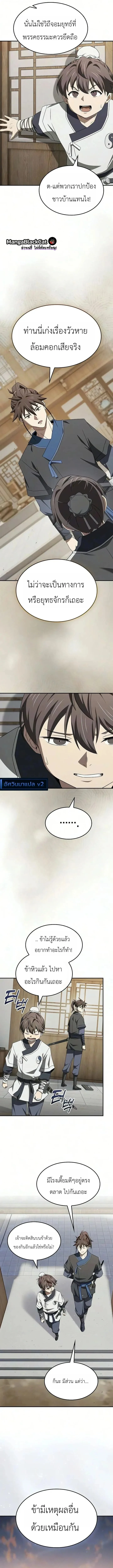 Pay-to-Win Martial God เทพสงครามเงินสด ตอนที่ 34 หน้า 5