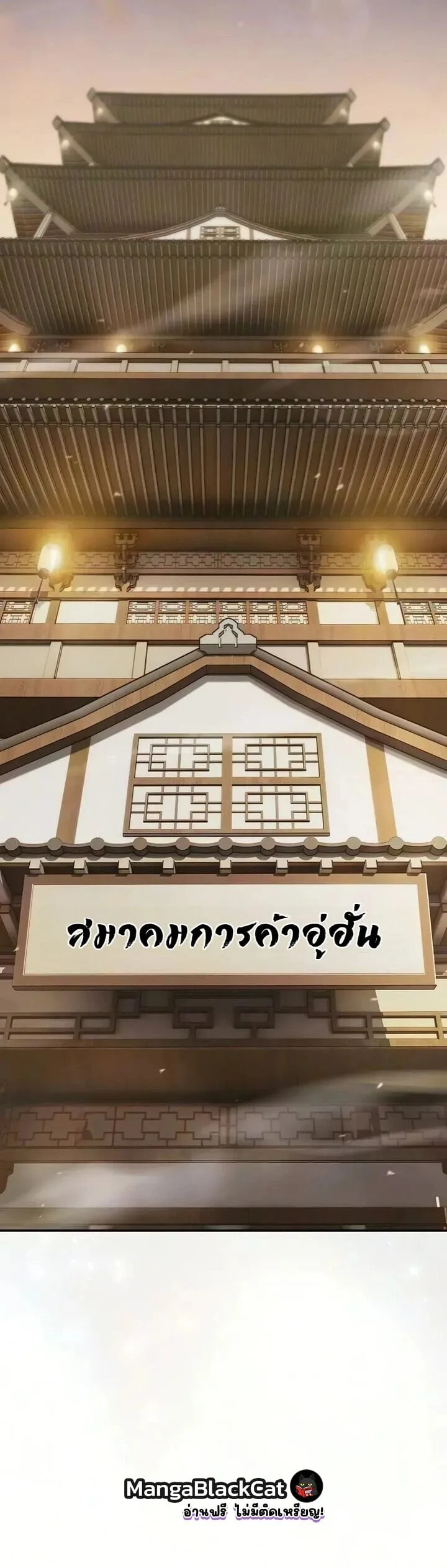 Pay-to-Win Martial God เทพสงครามเงินสด ตอนที่ 34 หน้า 6