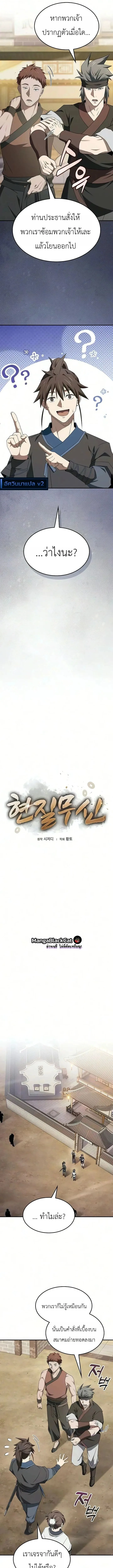 Pay-to-Win Martial God เทพสงครามเงินสด ตอนที่ 34 หน้า 9