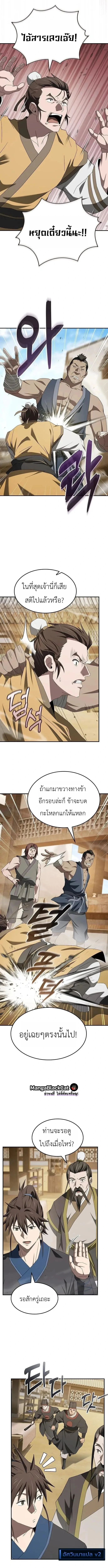 Pay-to-Win Martial God เทพสงครามเงินสด ตอนที่ 35 หน้า 15