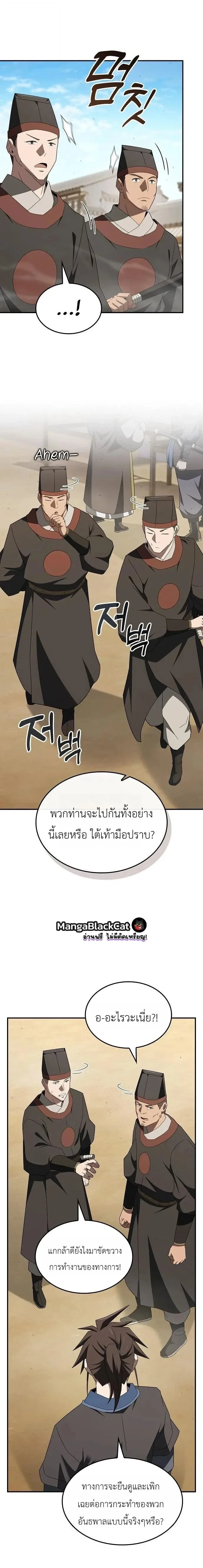 Pay-to-Win Martial God เทพสงครามเงินสด ตอนที่ 35 หน้า 16