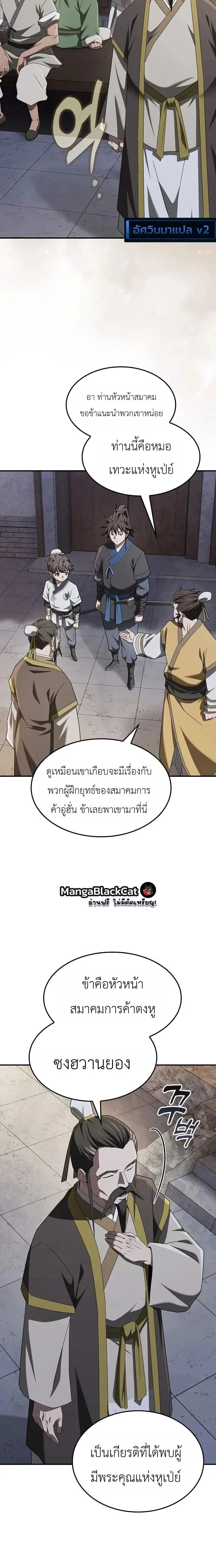 Pay-to-Win Martial God เทพสงครามเงินสด ตอนที่ 35 หน้า 2