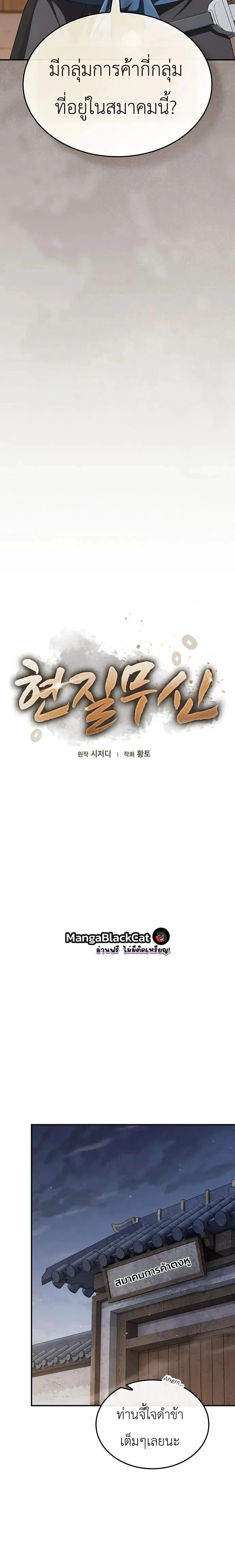 Pay-to-Win Martial God เทพสงครามเงินสด ตอนที่ 35 หน้า 4