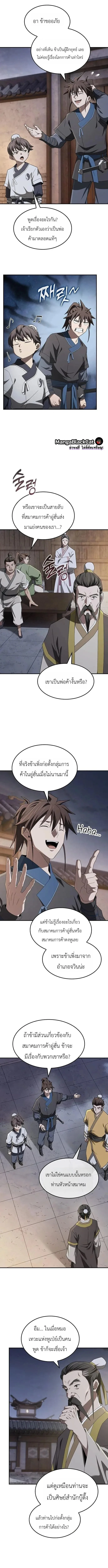 Pay-to-Win Martial God เทพสงครามเงินสด ตอนที่ 35 หน้า 5