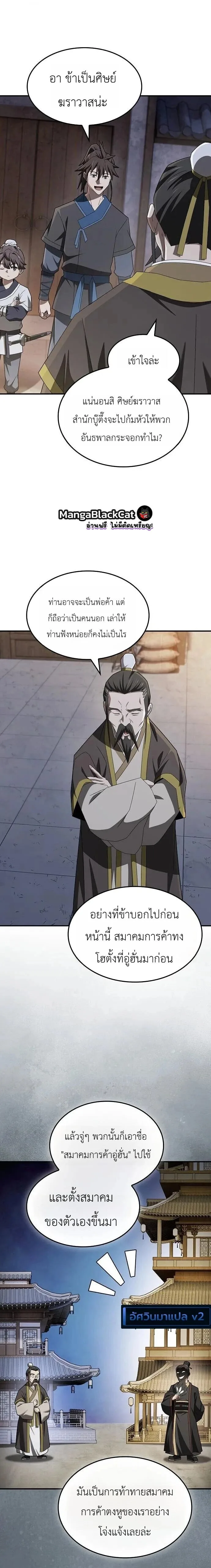 Pay-to-Win Martial God เทพสงครามเงินสด ตอนที่ 35 หน้า 6