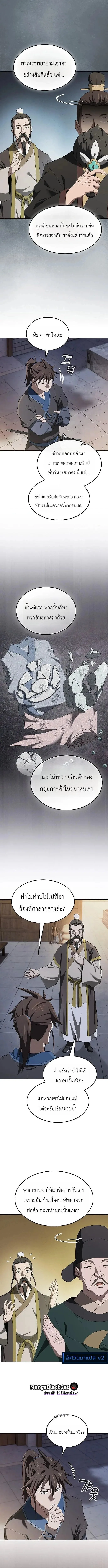 Pay-to-Win Martial God เทพสงครามเงินสด ตอนที่ 35 หน้า 7