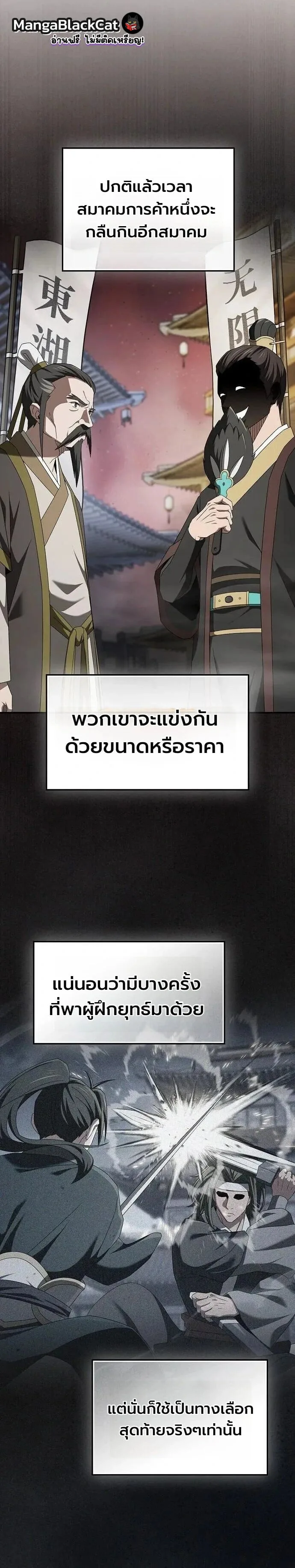 Pay-to-Win Martial God เทพสงครามเงินสด ตอนที่ 35 หน้า 8
