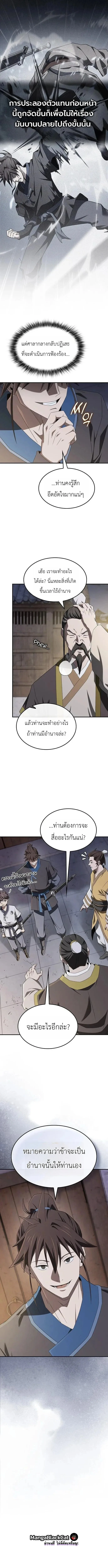 Pay-to-Win Martial God เทพสงครามเงินสด ตอนที่ 35 หน้า 9