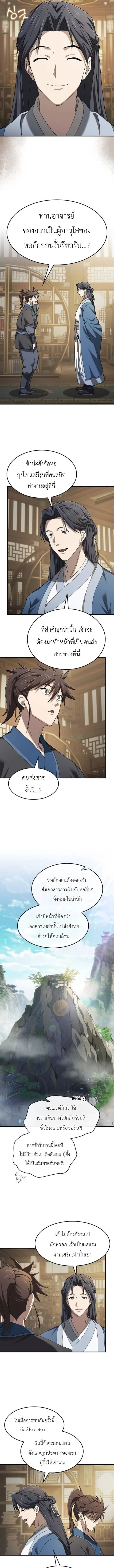 Pay-to-Win Martial God เทพสงครามเงินสด ตอนที่ 4 หน้า 13