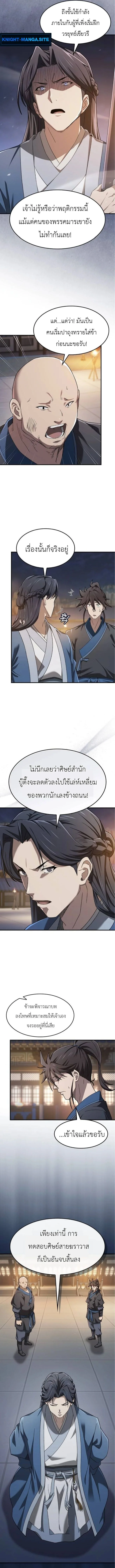 Pay-to-Win Martial God เทพสงครามเงินสด ตอนที่ 4 หน้า 7