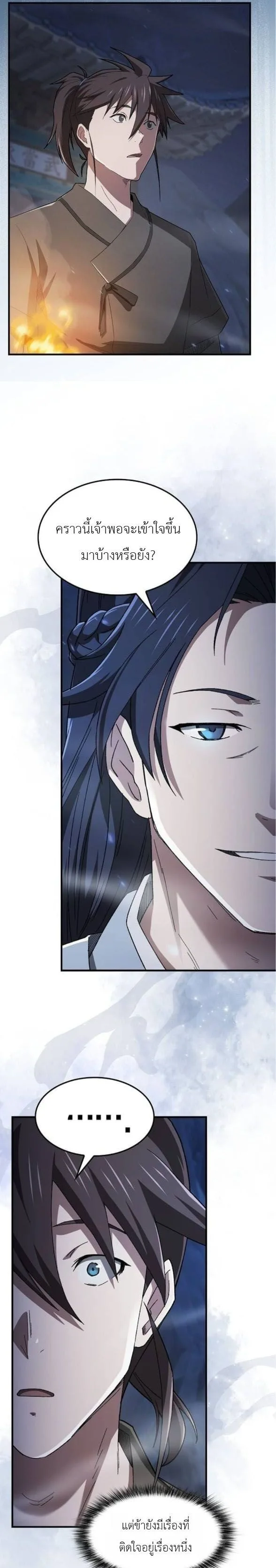 Pay-to-Win Martial God เทพสงครามเงินสด ตอนที่ 5 หน้า 11