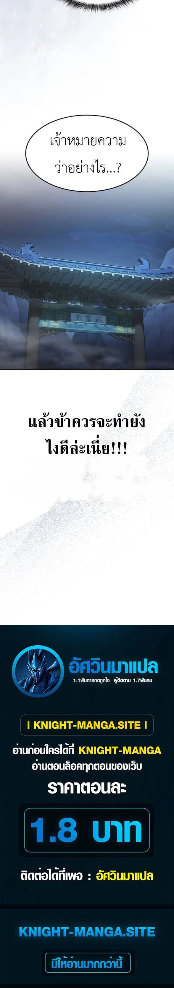 Pay-to-Win Martial God เทพสงครามเงินสด ตอนที่ 5 หน้า 12
