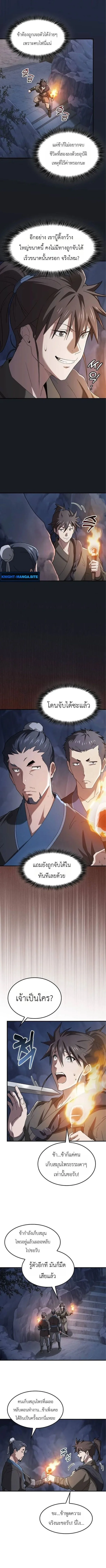 Pay-to-Win Martial God เทพสงครามเงินสด ตอนที่ 5 หน้า 2