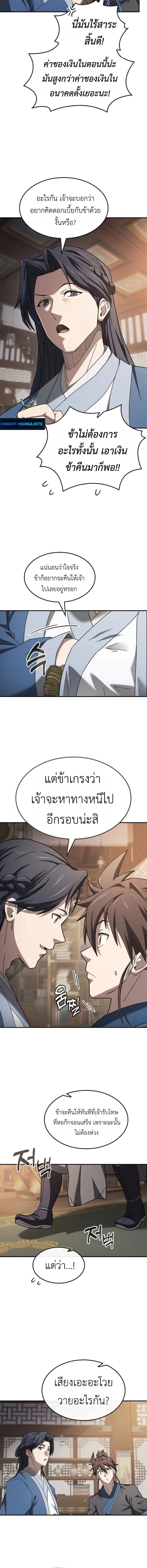 Pay-to-Win Martial God เทพสงครามเงินสด ตอนที่ 6 หน้า 10