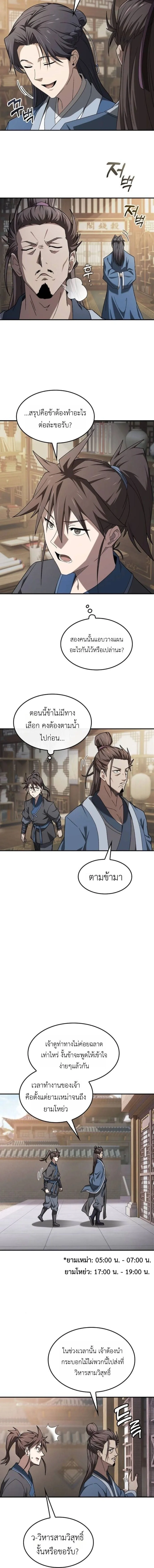 Pay-to-Win Martial God เทพสงครามเงินสด ตอนที่ 6 หน้า 12