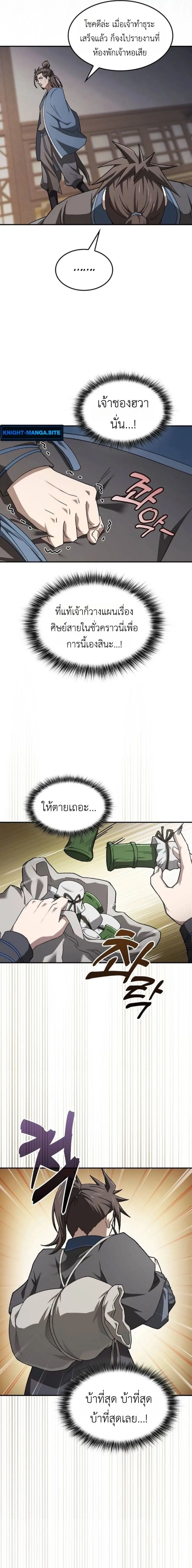 Pay-to-Win Martial God เทพสงครามเงินสด ตอนที่ 6 หน้า 15