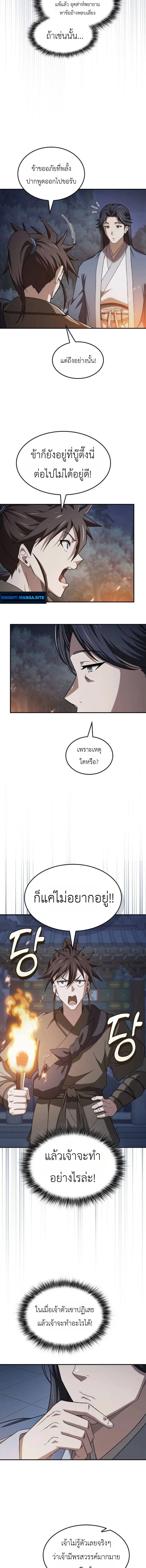 Pay-to-Win Martial God เทพสงครามเงินสด ตอนที่ 6 หน้า 3