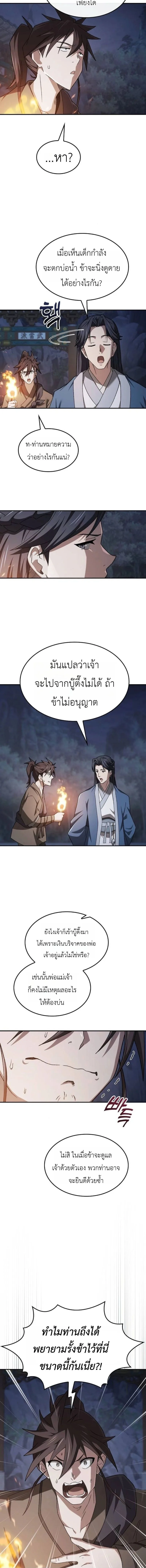 Pay-to-Win Martial God เทพสงครามเงินสด ตอนที่ 6 หน้า 4