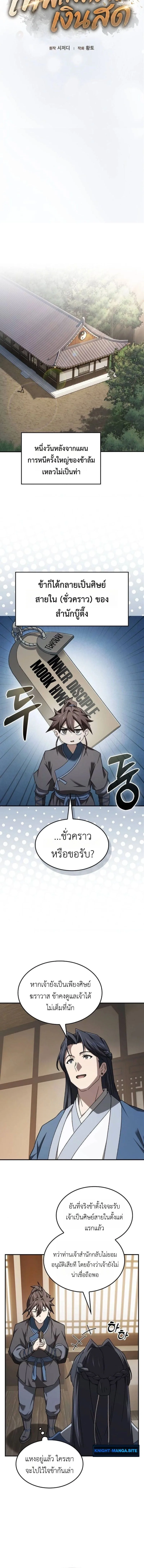 Pay-to-Win Martial God เทพสงครามเงินสด ตอนที่ 6 หน้า 6
