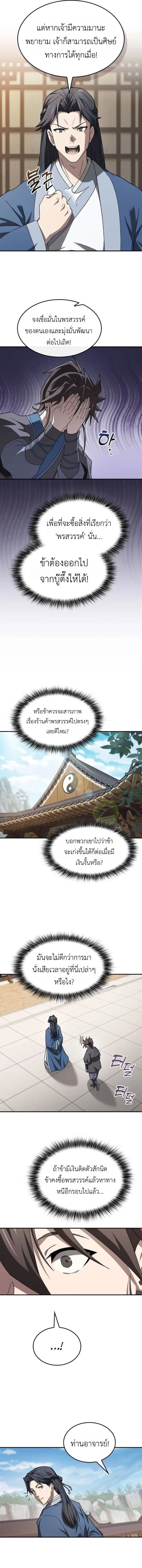 Pay-to-Win Martial God เทพสงครามเงินสด ตอนที่ 6 หน้า 7