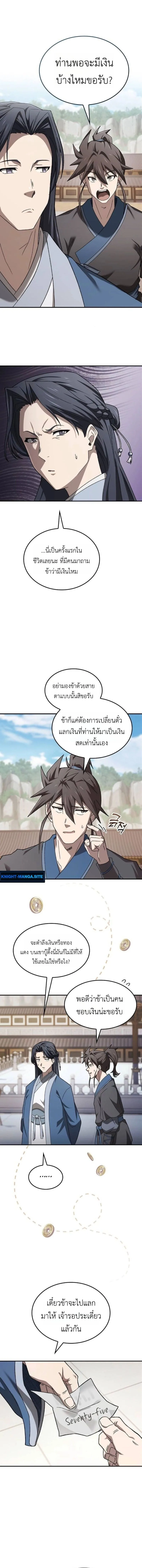 Pay-to-Win Martial God เทพสงครามเงินสด ตอนที่ 6 หน้า 8