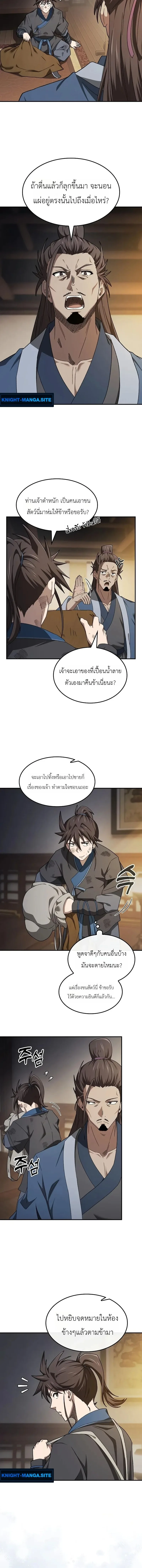 Pay-to-Win Martial God เทพสงครามเงินสด ตอนที่ 7 หน้า 10