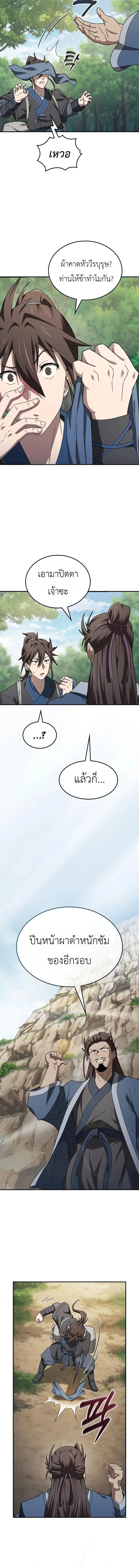 Pay-to-Win Martial God เทพสงครามเงินสด ตอนที่ 7 หน้า 12