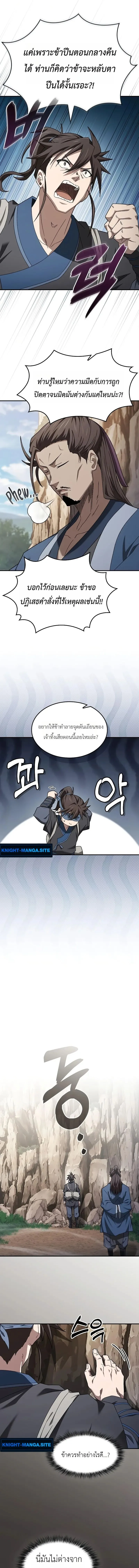 Pay-to-Win Martial God เทพสงครามเงินสด ตอนที่ 7 หน้า 13