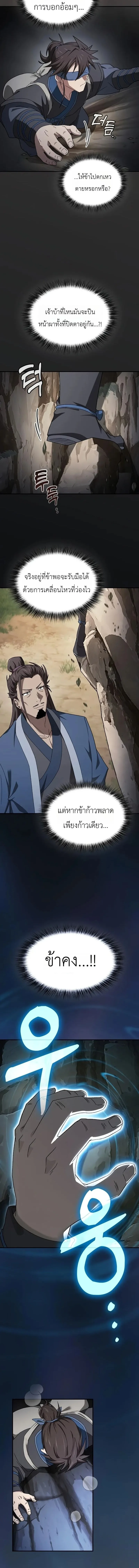 Pay-to-Win Martial God เทพสงครามเงินสด ตอนที่ 7 หน้า 14
