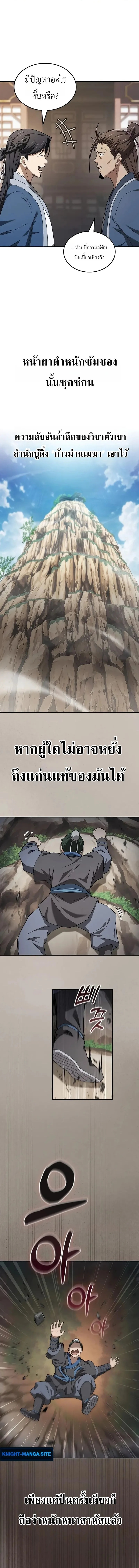 Pay-to-Win Martial God เทพสงครามเงินสด ตอนที่ 7 หน้า 4