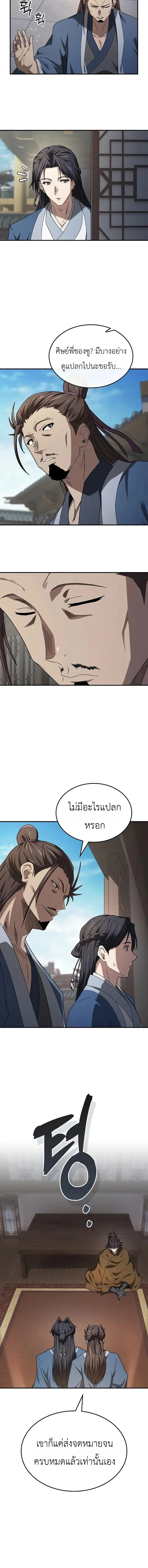 Pay-to-Win Martial God เทพสงครามเงินสด ตอนที่ 7 หน้า 6