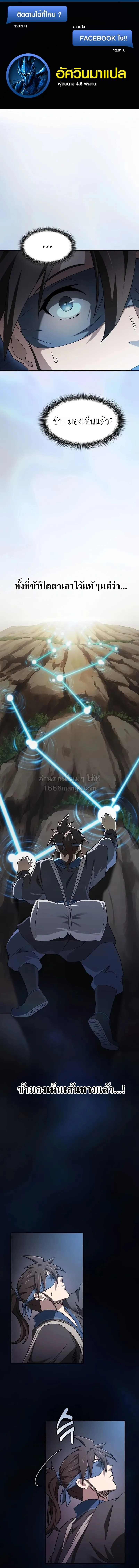 Pay-to-Win Martial God เทพสงครามเงินสด ตอนที่ 8 หน้า 1