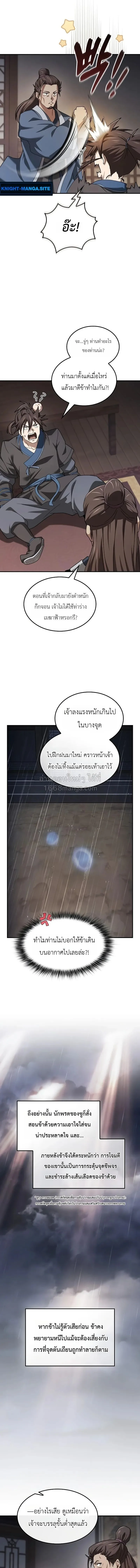 Pay-to-Win Martial God เทพสงครามเงินสด ตอนที่ 8 หน้า 13