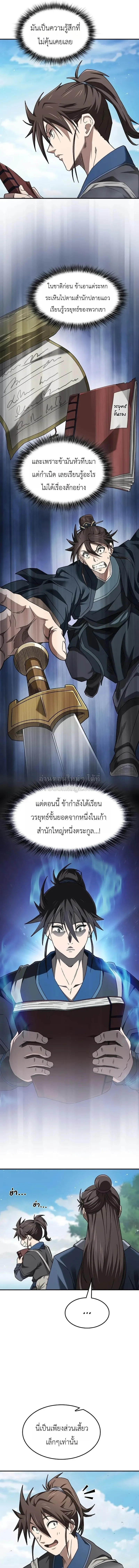 Pay-to-Win Martial God เทพสงครามเงินสด ตอนที่ 8 หน้า 5