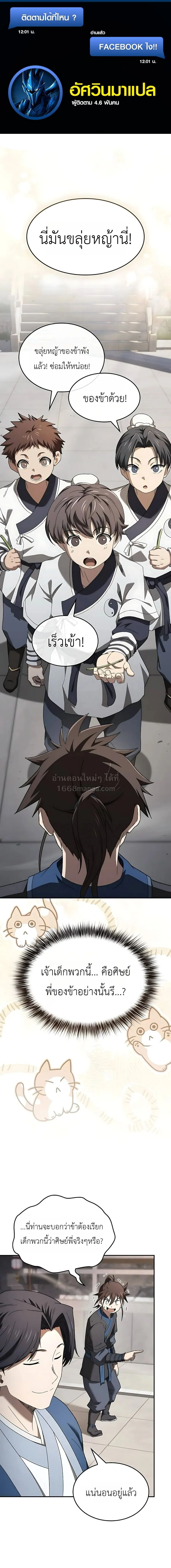 Pay-to-Win Martial God เทพสงครามเงินสด ตอนที่ 9 หน้า 1
