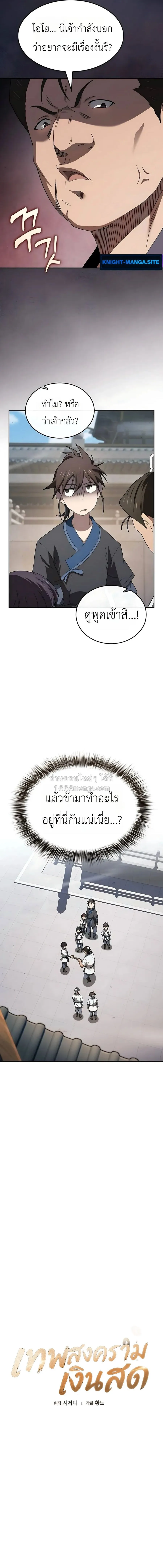 Pay-to-Win Martial God เทพสงครามเงินสด ตอนที่ 9 หน้า 13
