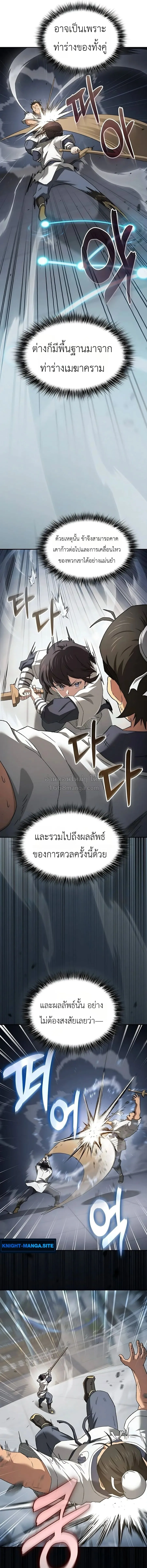 Pay-to-Win Martial God เทพสงครามเงินสด ตอนที่ 9 หน้า 17