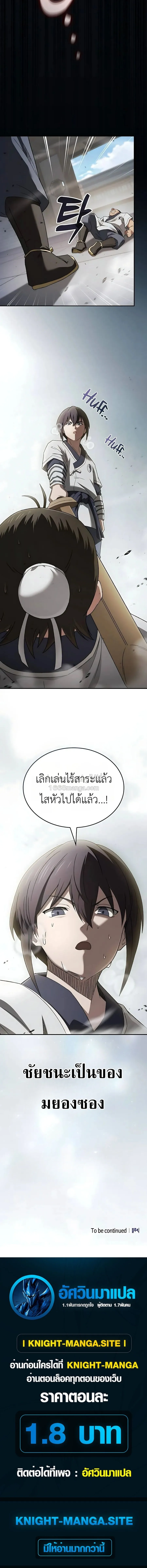 Pay-to-Win Martial God เทพสงครามเงินสด ตอนที่ 9 หน้า 18