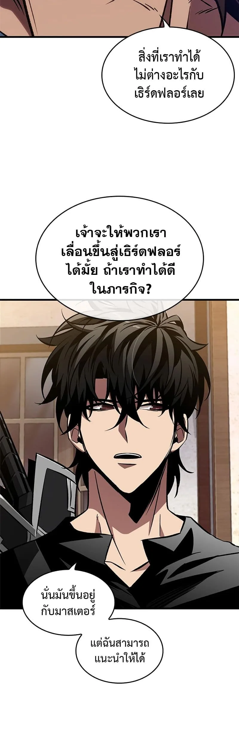 Pick Me Up Infinite Gacha สุ่มฉันขึ้นมา กาชาแห่งอนันต์ ตอนที่ 101 หน้า 55